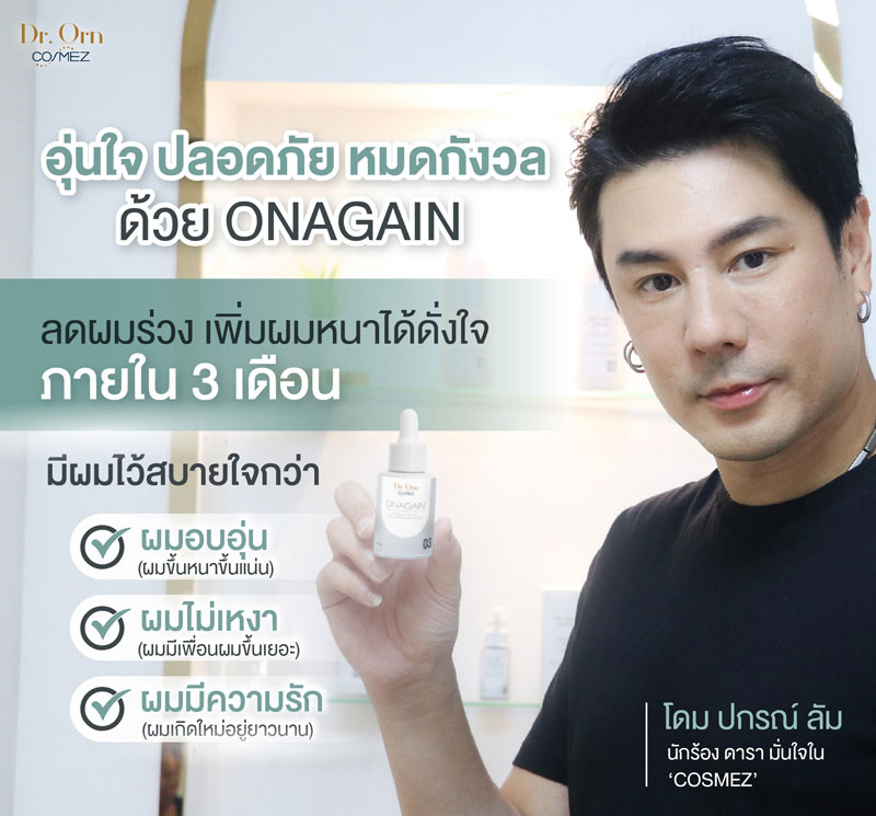 เซรั่มแก้ผมร่วง ยี่ห้อไหนดี