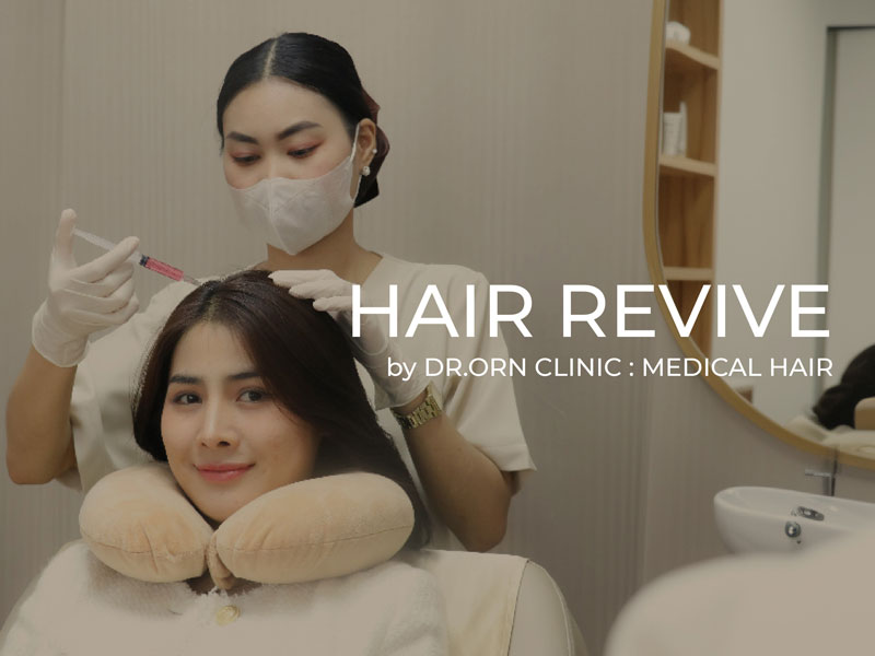 Hair Revive ทรีตเมนต์ฟื้นฟูผมบาง ผมร่วง ด้วยเทคโนโลยีใหม่ เห็นผลไว ไม่ต้องผ่าตัด