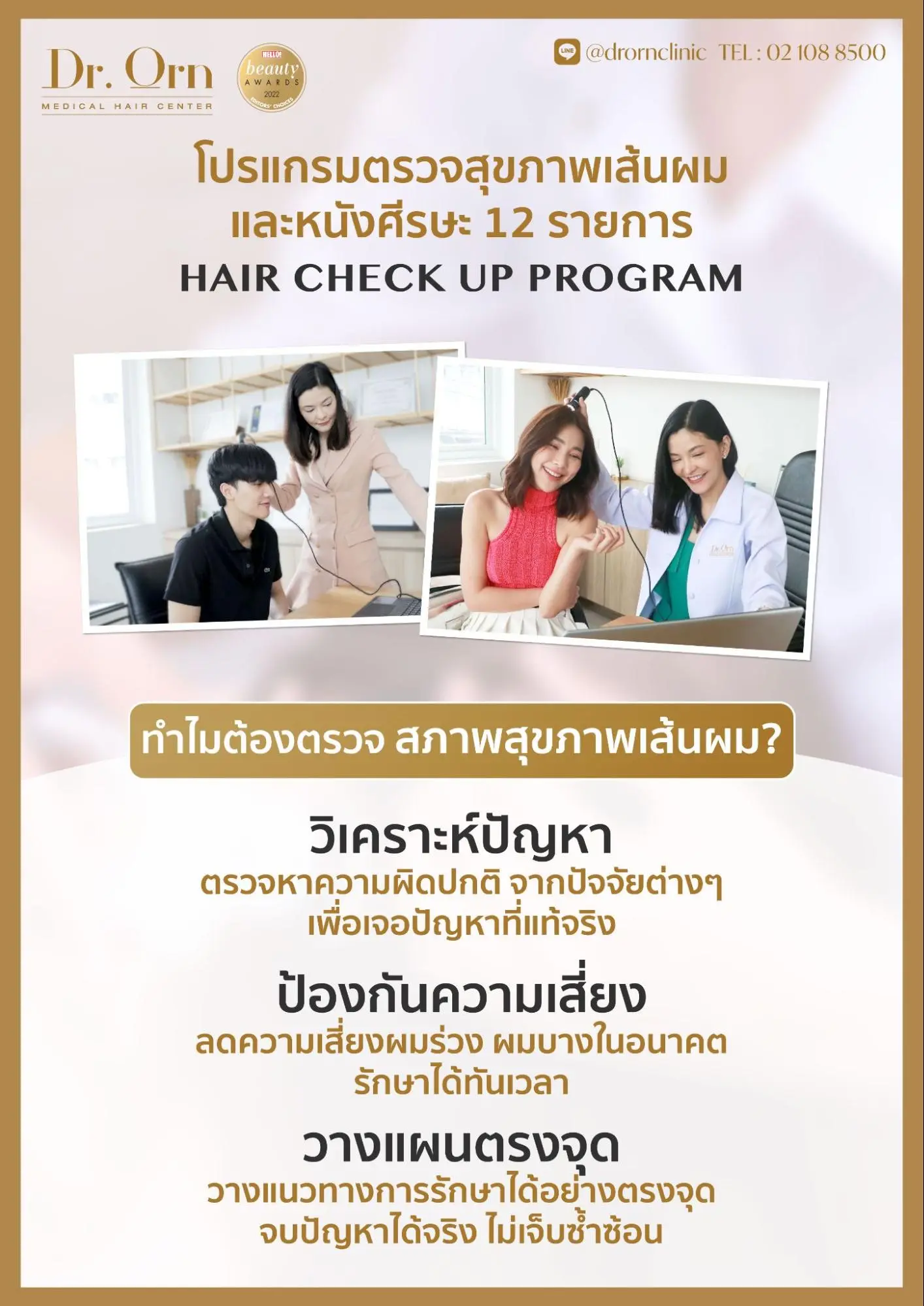 วิธีแก้ผมร่วง