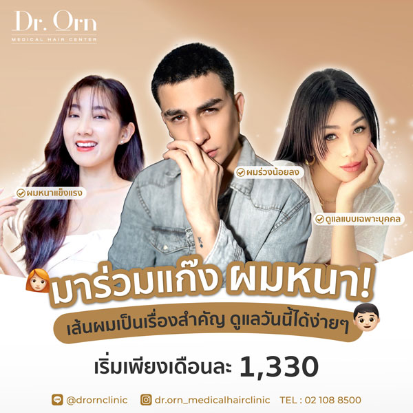 Starter Pack แพ็คเกจเริ่มต้นสำหรับผู้มีปัญหาผมร่วง